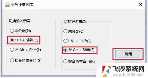 win10企业版怎么设置默认输入法 Windows 10 企业版 LTSC 输入法切换快捷键设置