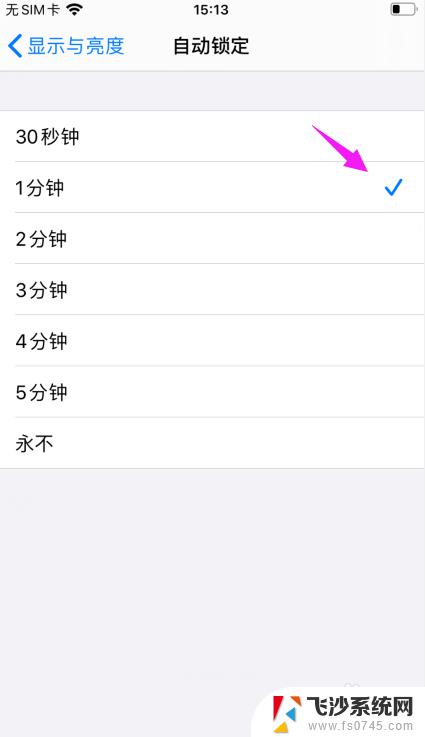 苹果怎么自动熄灭屏幕 苹果手机自动熄屏时间设置方法