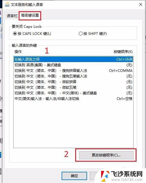 win10企业版怎么设置默认输入法 Windows 10 企业版 LTSC 输入法切换快捷键设置