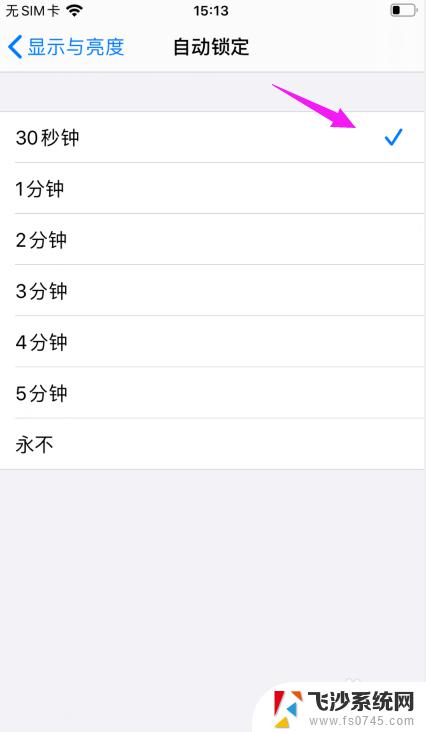 苹果怎么自动熄灭屏幕 苹果手机自动熄屏时间设置方法