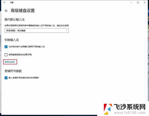 win10企业版怎么设置默认输入法 Windows 10 企业版 LTSC 输入法切换快捷键设置