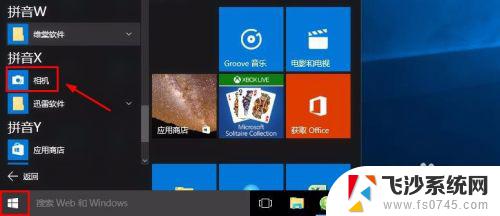 windows怎么打开摄像头 Win10摄像头设置在哪里