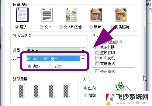 epson打印机纸张设置 爱普生EPSON打印机如何设置纸张大小和规格