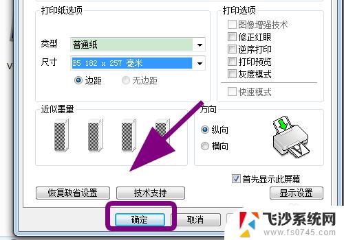 epson打印机纸张设置 爱普生EPSON打印机如何设置纸张大小和规格