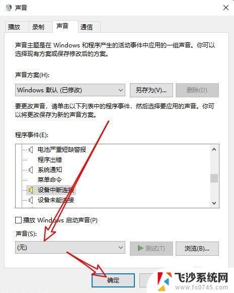 win10总是有咚咚提示音 win10提示音间隔几秒响一次怎么办