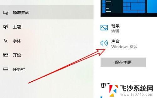 win10总是有咚咚提示音 win10提示音间隔几秒响一次怎么办