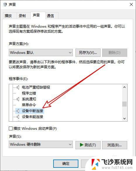 win10总是有咚咚提示音 win10提示音间隔几秒响一次怎么办