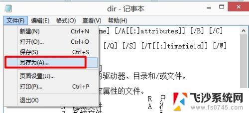 记事本怎么更改编码格式 记事本文本文件如何更改编码格式