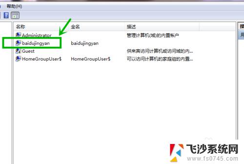 win7共享文件密码 Win7局域网共享文件夹账户密码设置