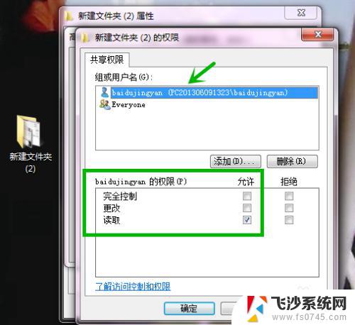 win7共享文件密码 Win7局域网共享文件夹账户密码设置