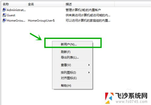 win7共享文件密码 Win7局域网共享文件夹账户密码设置