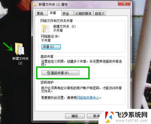 win7共享文件密码 Win7局域网共享文件夹账户密码设置