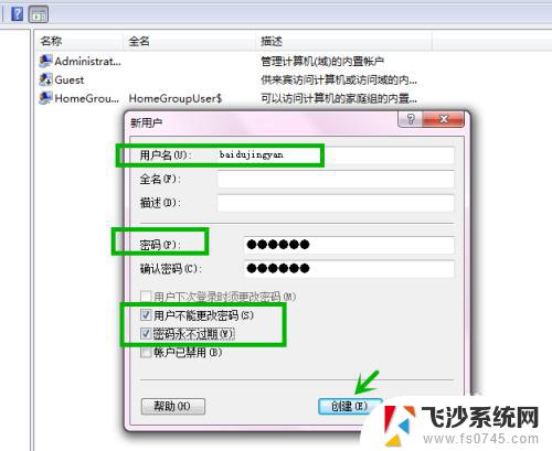 win7共享文件密码 Win7局域网共享文件夹账户密码设置