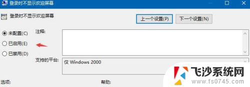 windows10关闭欢迎界面 win10关闭欢迎登录界面的方法