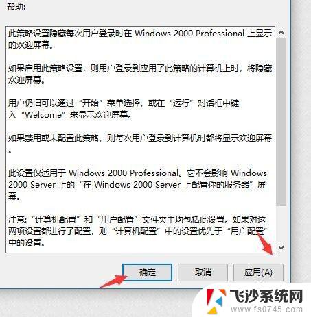 windows10关闭欢迎界面 win10关闭欢迎登录界面的方法