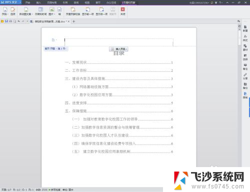 wps页眉页脚设置在哪里 WPS文字如何设置页眉页脚步骤