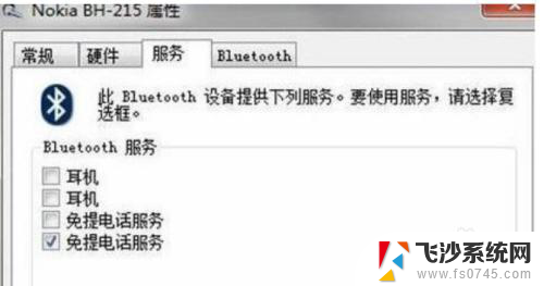 台式windows7怎么连接蓝牙耳机 windows7蓝牙耳机连接教程