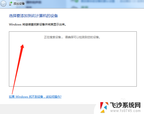 台式windows7怎么连接蓝牙耳机 windows7蓝牙耳机连接教程