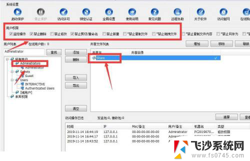 共享文件夹 密码 局域网共享文件设置访问密码步骤