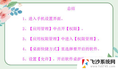 手机怎么添加桌面快捷方式图标 怎样在手机桌面创建应用程序快捷方式