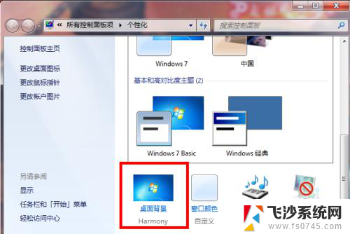 在windows 7中对桌面背景的设置可以通过 如何在Windows7中更改桌面背景