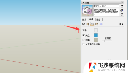 su怎么改背景颜色 Sketchup怎么调整背景颜色