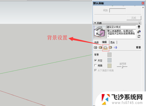 su怎么改背景颜色 Sketchup怎么调整背景颜色