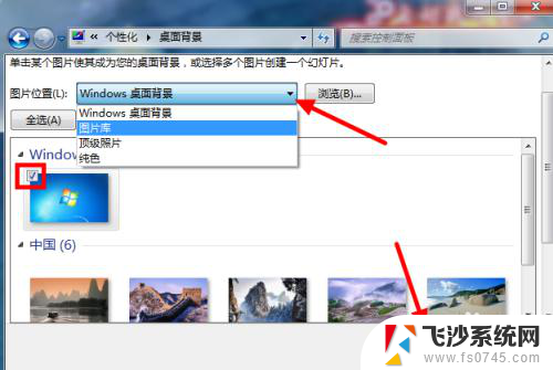 在windows 7中对桌面背景的设置可以通过 如何在Windows7中更改桌面背景