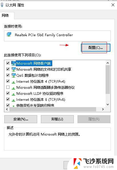 win10如何设置千兆网卡 win10如何设置网卡千兆网速限制