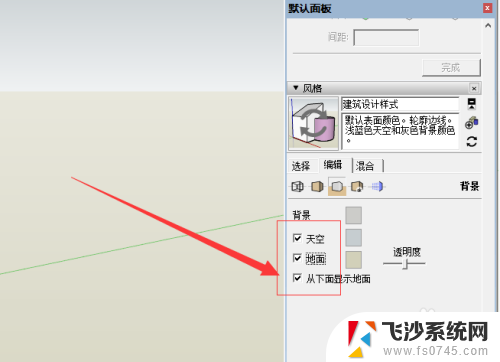 su怎么改背景颜色 Sketchup怎么调整背景颜色