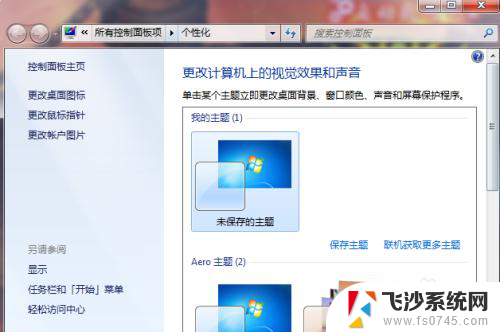 在windows 7中对桌面背景的设置可以通过 如何在Windows7中更改桌面背景