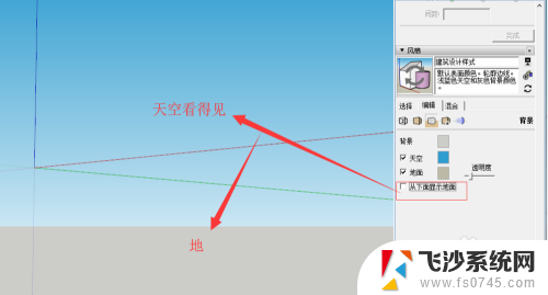 su怎么改背景颜色 Sketchup怎么调整背景颜色