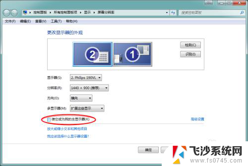 win7多显示器设置方法 Windows 7多屏幕显示设置步骤