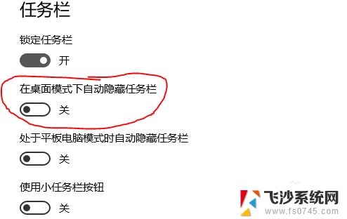 全屏下面任务栏不消失 win10全屏化任务栏不消失怎么办