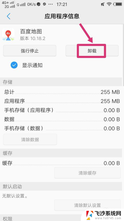 手机里的系统应用怎么卸载 删除手机系统内置应用的方法