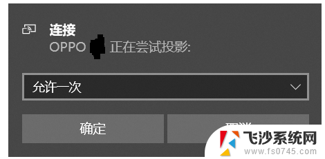 win10 投影手机 如何使用win10自带的投影功能将手机投屏到电脑