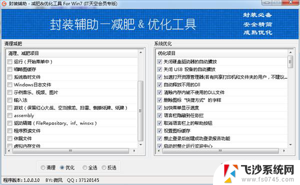 如何瘦身win7 Windows7系统瘦身步骤