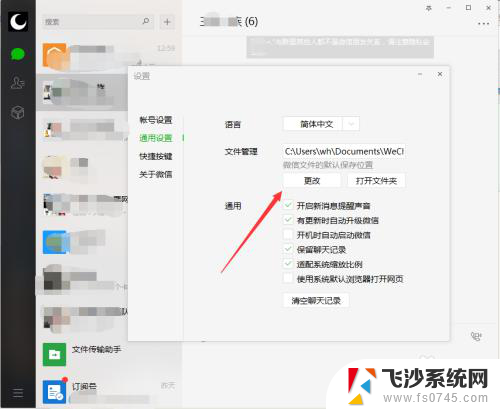 微信文件默认存储位置 微信电脑版文件保存位置怎么改
