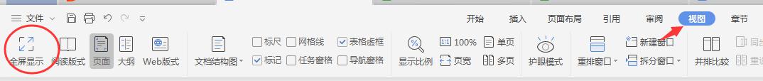 wps如何退全显 wps如何退全显功能