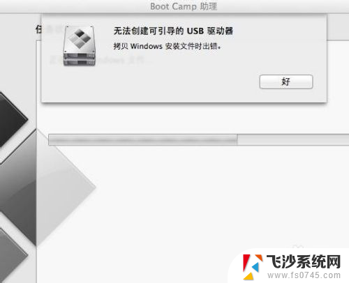bootcamp没有usb驱动器 USB驱动器无法创建可引导的解决方案