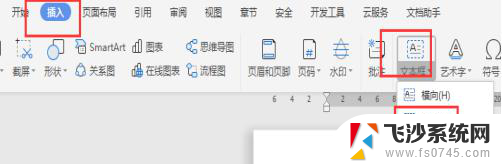 wps竖排文字 wps竖排文字怎么设置