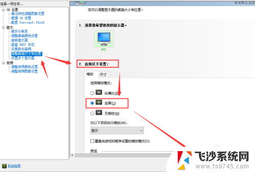 显示器不能显示全部桌面 win10屏幕显示不完全怎么办