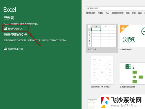 电脑关机excel文件没保存怎样找回 如何让电脑断电关机后的excel数据恢复