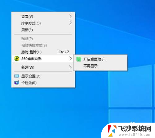 电脑桌面助手在哪里找 桌面助手在哪里添加和设置开启关闭的方法