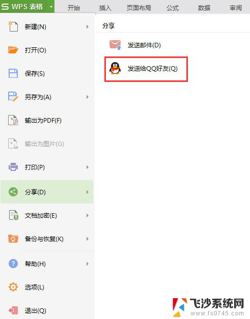 怎么wps文档发不了qq好友 wps文档发送不了qq好友怎么办