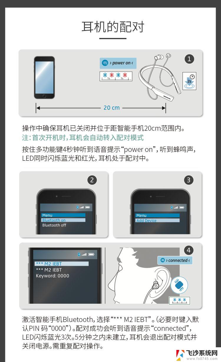 森海耳机怎么连接蓝牙 森海塞尔Momentum蓝牙耳机连接蓝牙的步骤