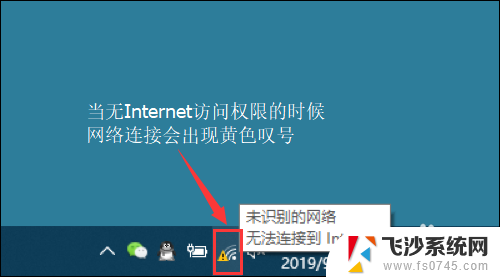 无线无internet访问权限怎么解决 没有网络访问权限怎么办