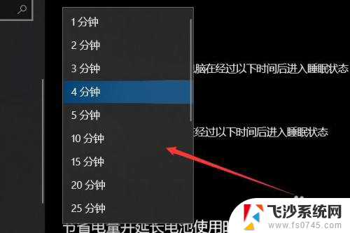 怎么调电脑屏幕休眠时间 如何减少笔记本电脑的休眠时间
