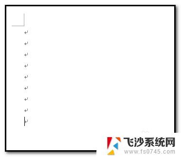 word文档箭头符号怎么去掉 怎样清除Word文档中的箭头