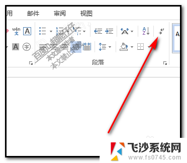 word文档箭头符号怎么去掉 怎样清除Word文档中的箭头